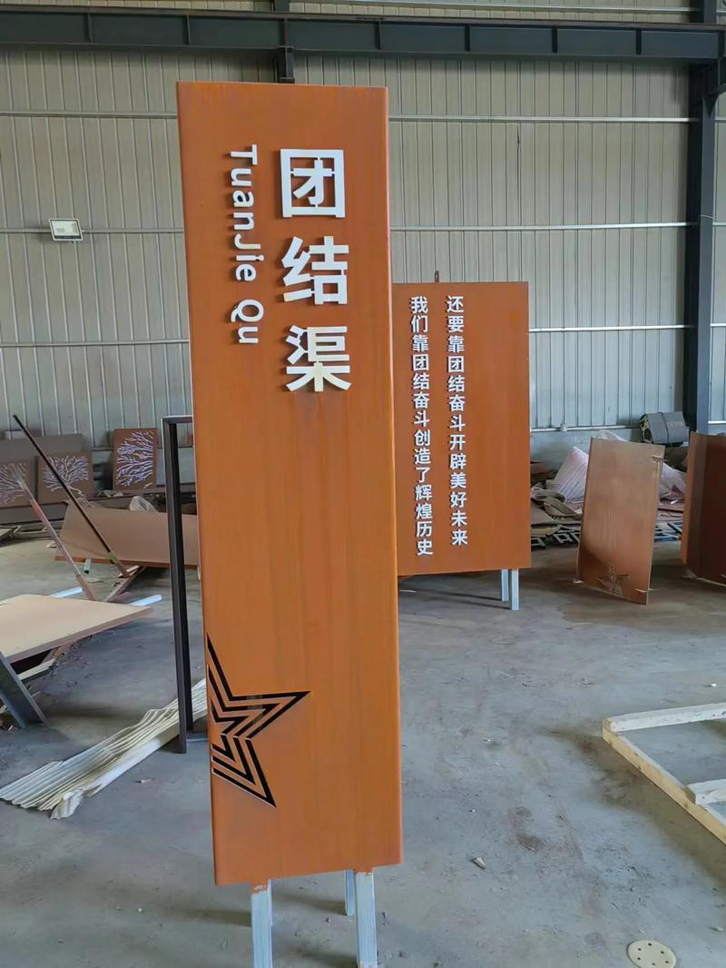 峪泉镇耐候钢标识牌